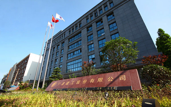 洮南宁波建工股份有限公司